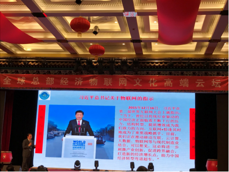 新聞:全球總部經(jīng)濟物聯(lián)網(wǎng)文化高端云壇在京舉行 21272.png