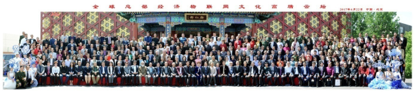 新聞:全球總部經(jīng)濟物聯(lián)網(wǎng)文化高端云壇在京舉行 221.png