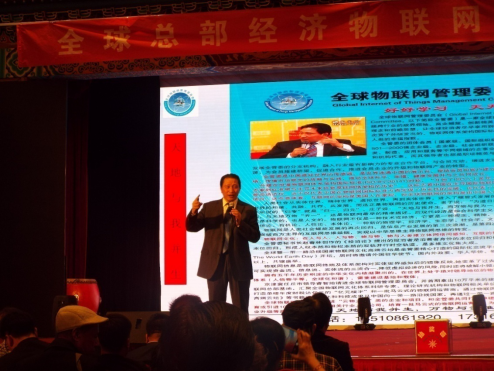 新聞:全球總部經(jīng)濟物聯(lián)網(wǎng)文化高端云壇在京舉行 23616.png