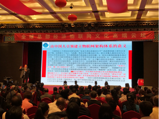 新聞:全球總部經(jīng)濟物聯(lián)網(wǎng)文化高端云壇在京舉行 23025.png