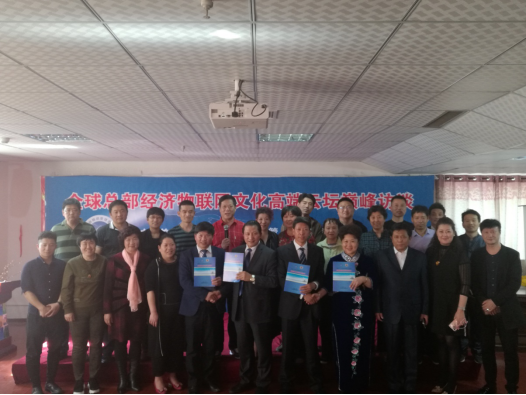 新聞:全球總部經(jīng)濟物聯(lián)網(wǎng)文化高端云壇在京舉行 26767.png