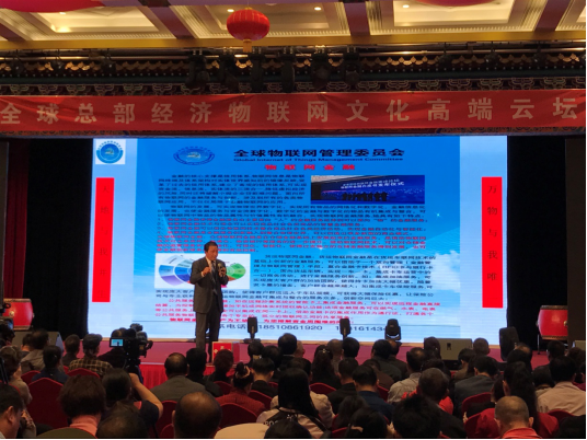 新聞:全球總部經(jīng)濟物聯(lián)網(wǎng)文化高端云壇在京舉行 26500.png