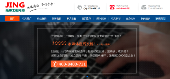 經(jīng)緯之創(chuàng)網(wǎng)絡(luò)，2017最佳軟文推廣首選平臺(tái)