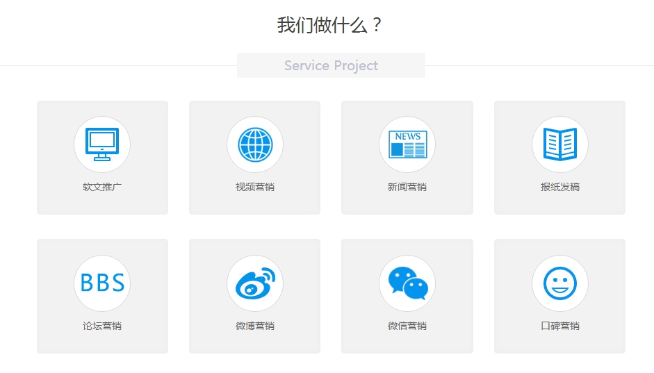 我們做什么？