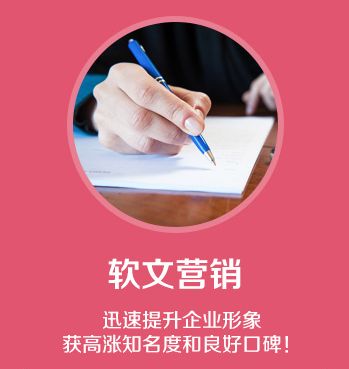 軟文推廣營(yíng)銷